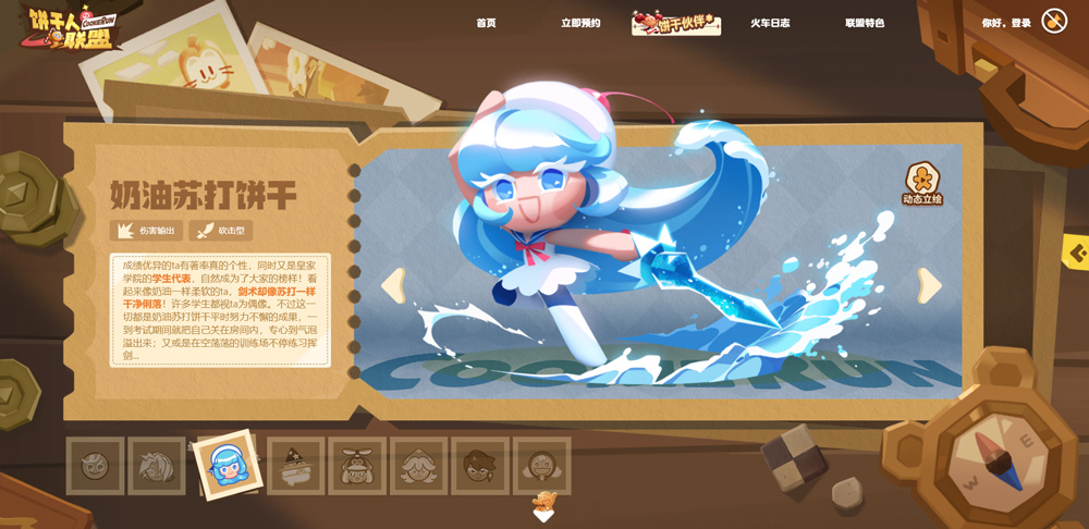 奶油苏打饼干