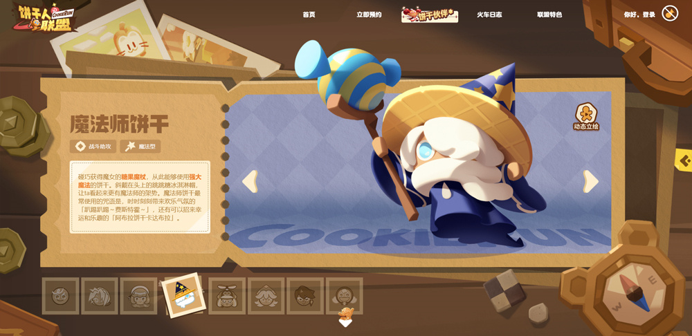 魔法师饼干4