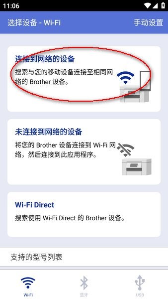 怎么连接手机截图2