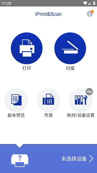 怎么连接手机截图4