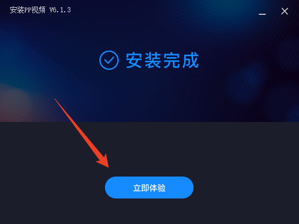 安装教程截图4