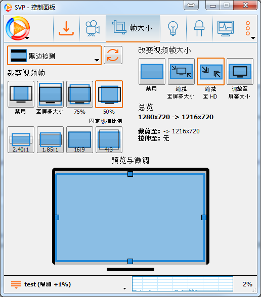 调整视频的大小2