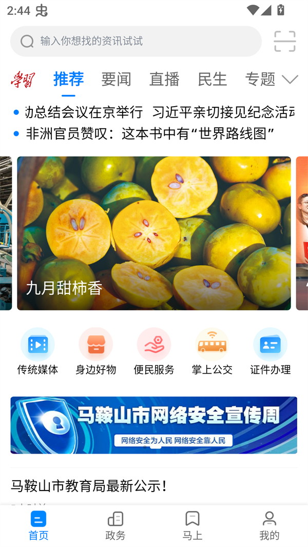 使用教程截图1