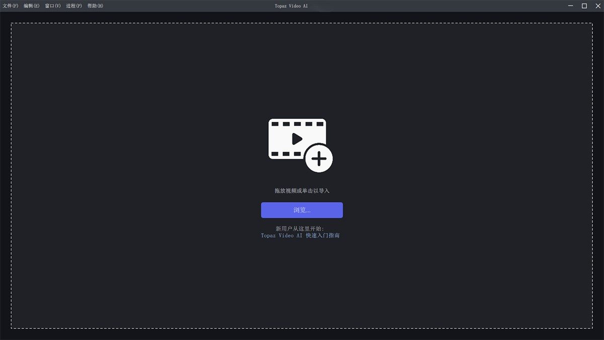 Topaz Video Ai中文破解版截图