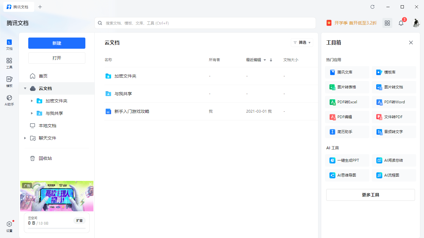 使用教程截图1