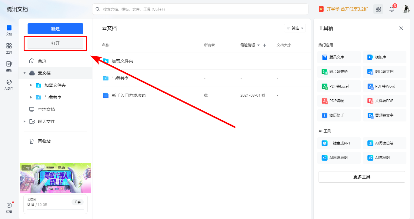 使用教程截图3