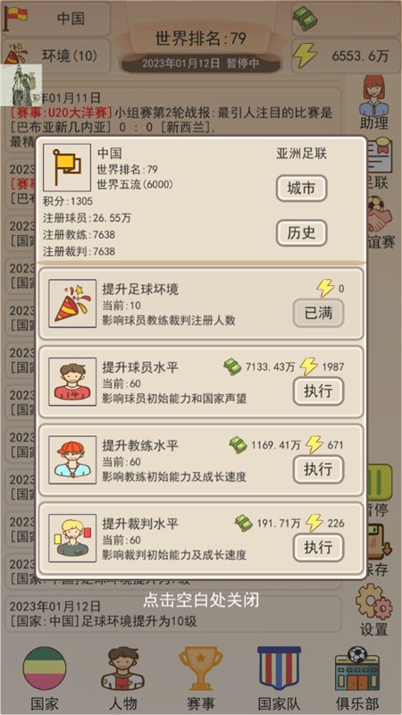 游戏攻略截图1