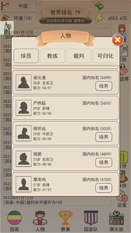 游戏攻略截图2