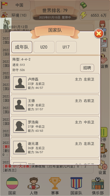 游戏攻略截图4