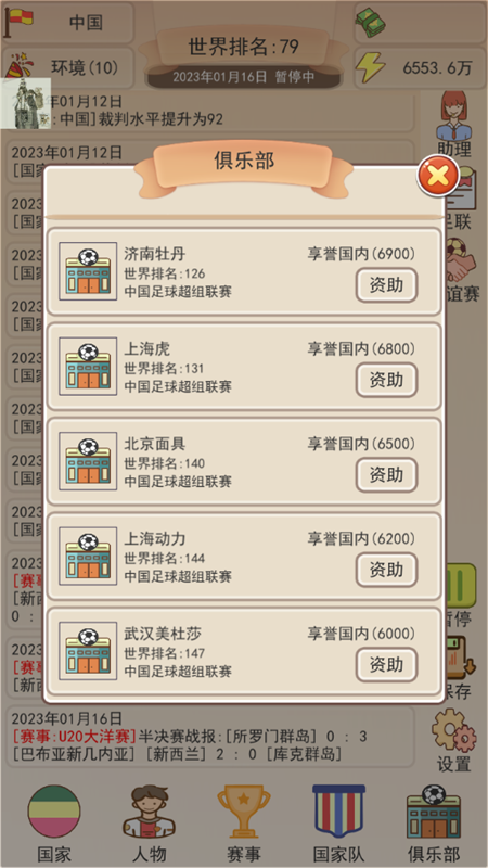 游戏攻略截图5