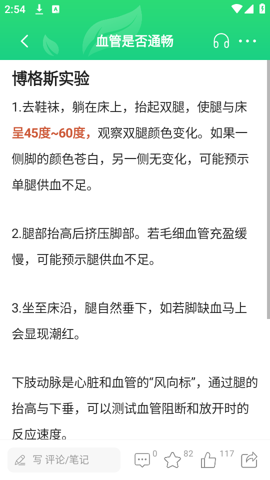 自我体检教程截图5