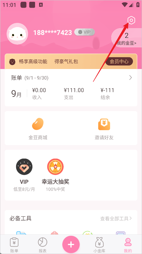 怎么导出记账数据截图2