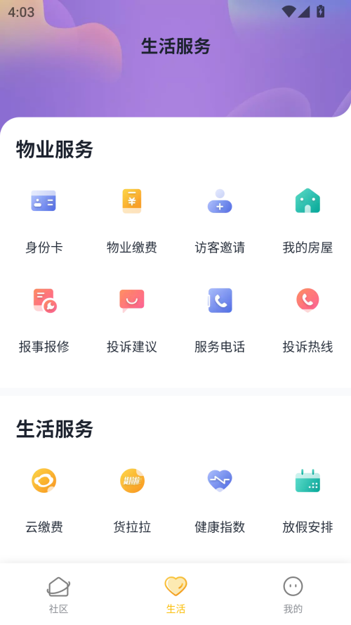 电费缴纳截图