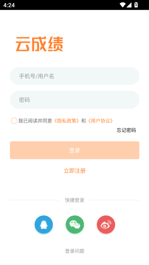 怎么找回密码截图1