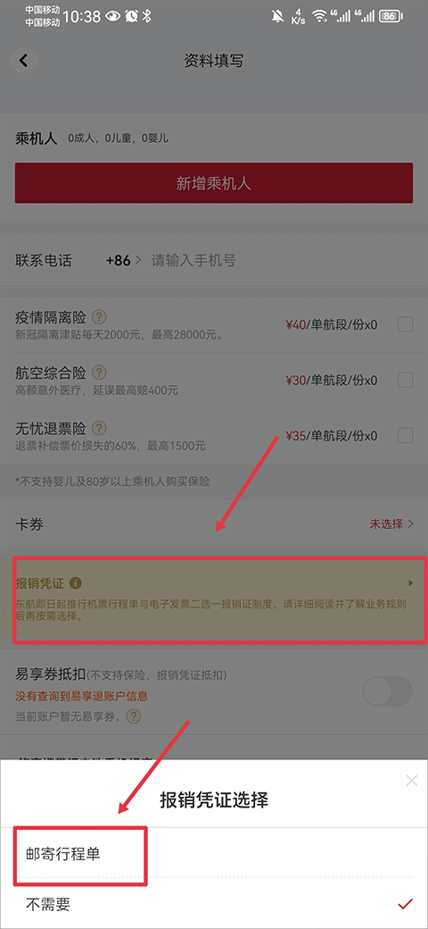 怎么开电子发票截图4
