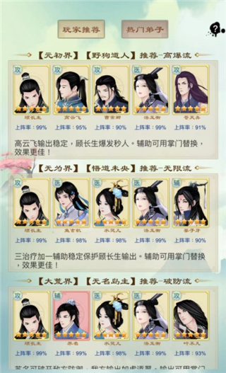 平民最强阵容攻略3