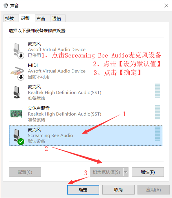 聊天软件变声设置教程截图1