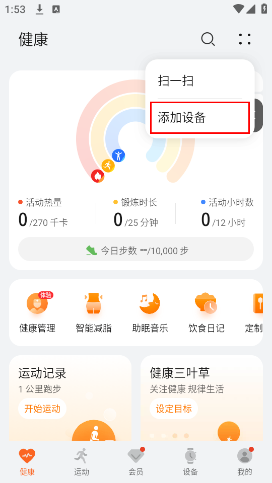 如何连接手表截图1