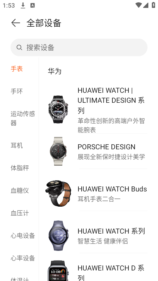 如何连接手表截图3