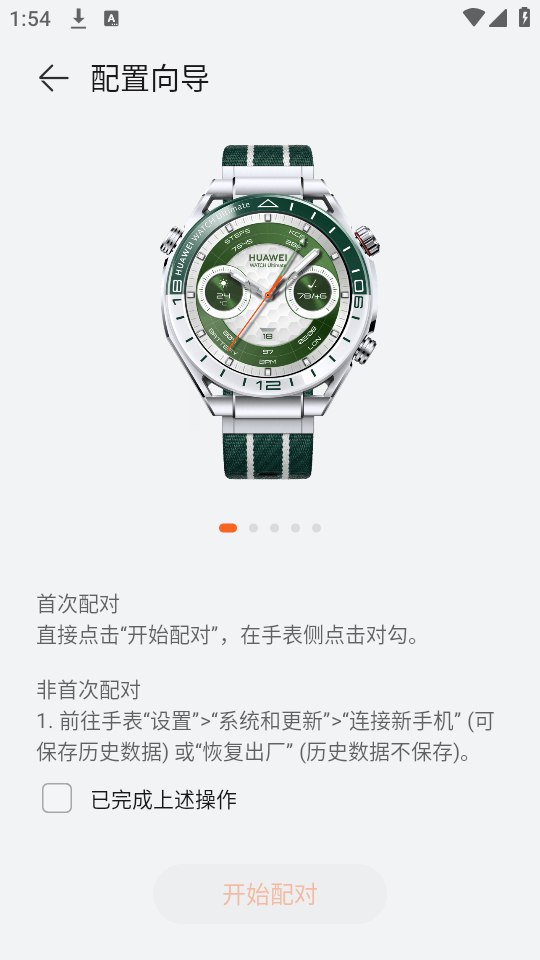 如何连接手表截图4
