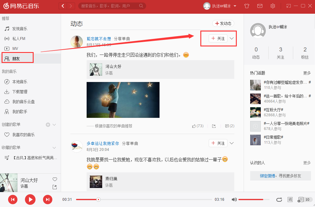 怎么加好友截图