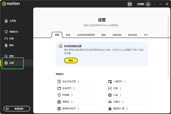 如何关闭某些软件的防护截图1