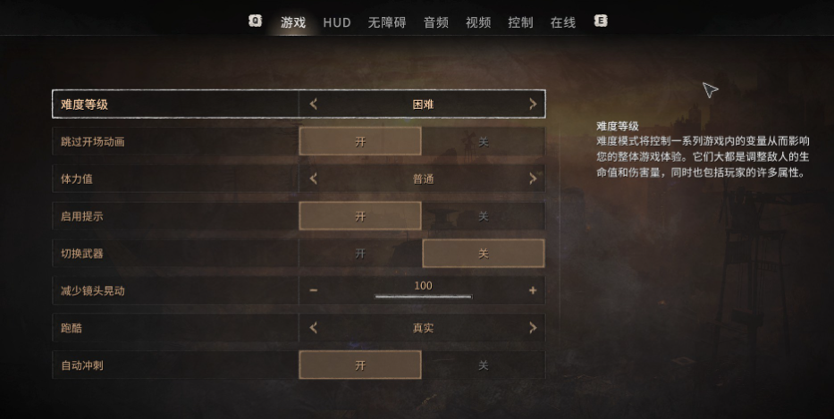 游戏设置攻略1