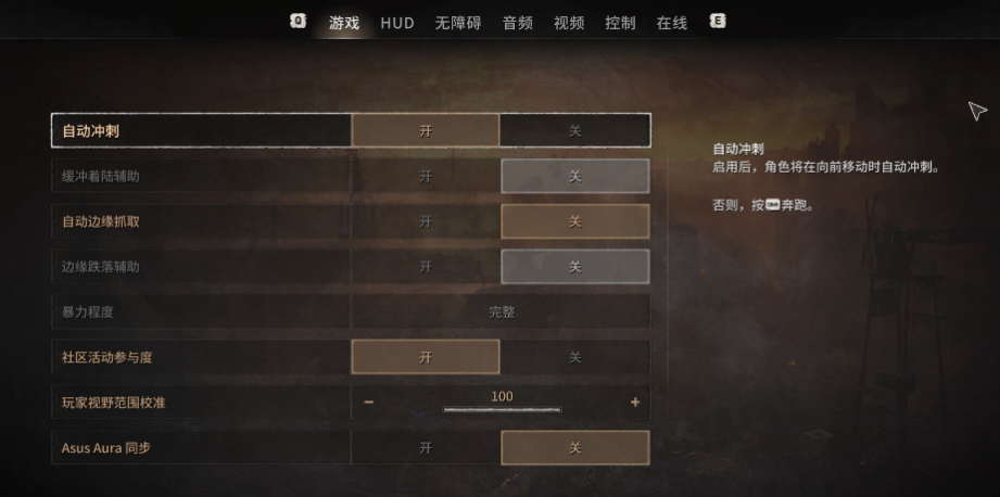 游戏设置攻略2