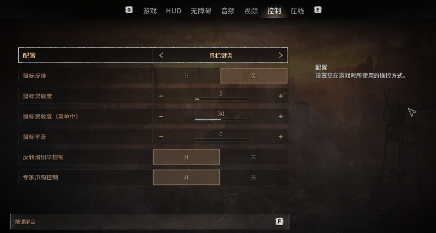 游戏设置攻略4
