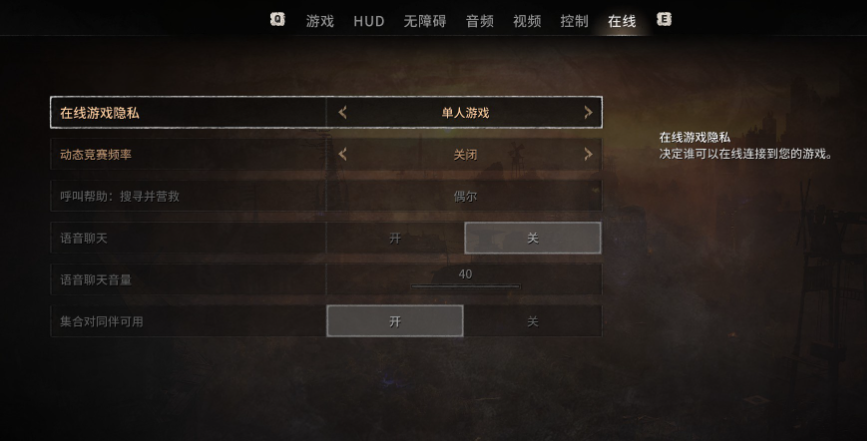 游戏设置攻略5