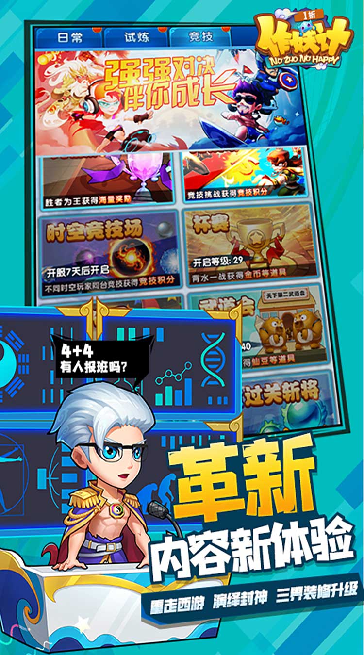 作妖计手游截图1