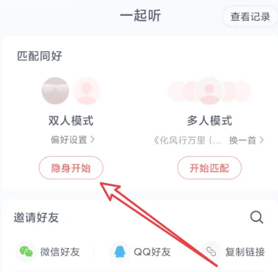 一起听歌