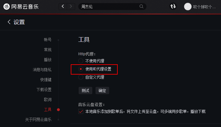解锁灰色无版权音乐代理2