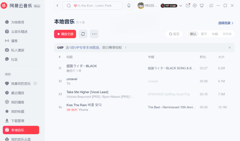 导入本地歌曲1