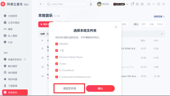 导入本地歌曲2