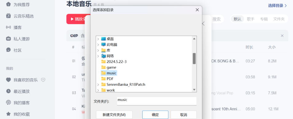 导入本地歌曲3