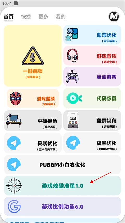 怎么调准星截图1