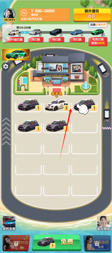 游戏攻略截图3
