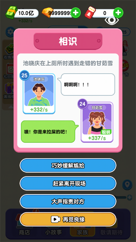 游戏攻略截图3