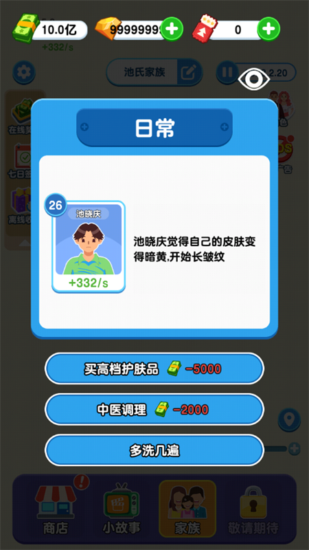 游戏攻略截图6