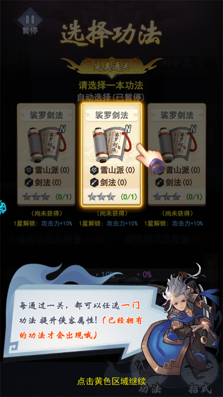 手游攻略截图2