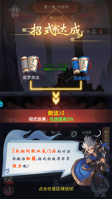 手游攻略截图4