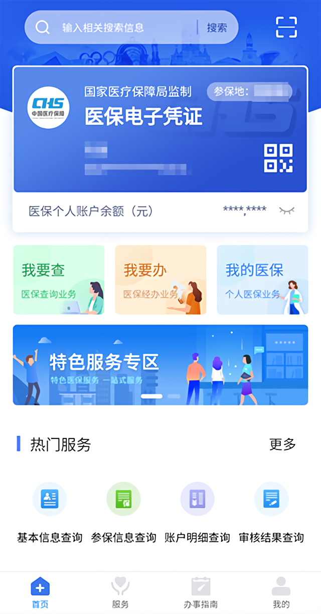 怎样进我的医保查询1
