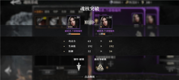 魂核养成系统说明截图3
