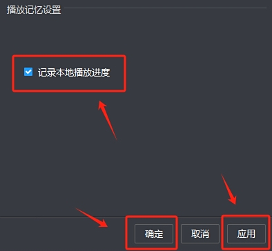 怎样记录本地播放进度截图5