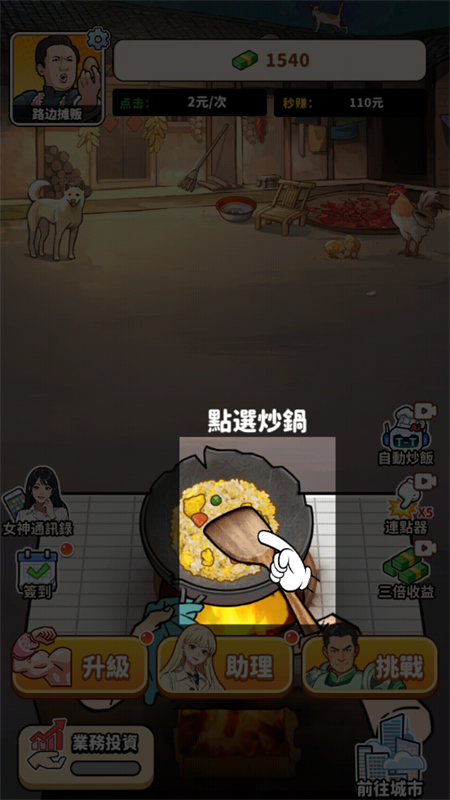 游戏攻略截图1