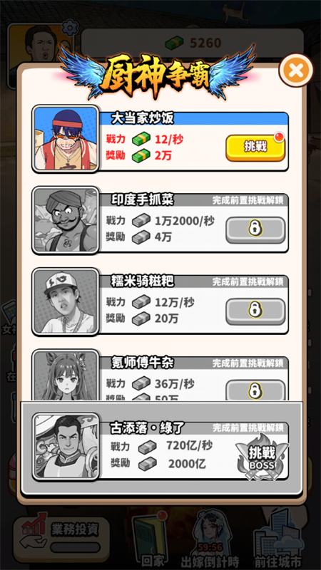 游戏攻略截图3