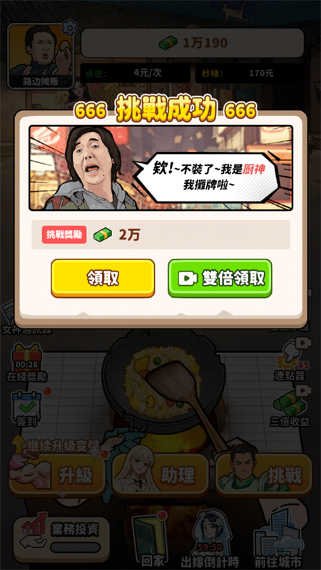 游戏攻略截图4