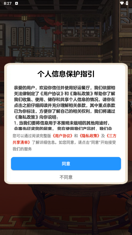 游戏攻略截图2