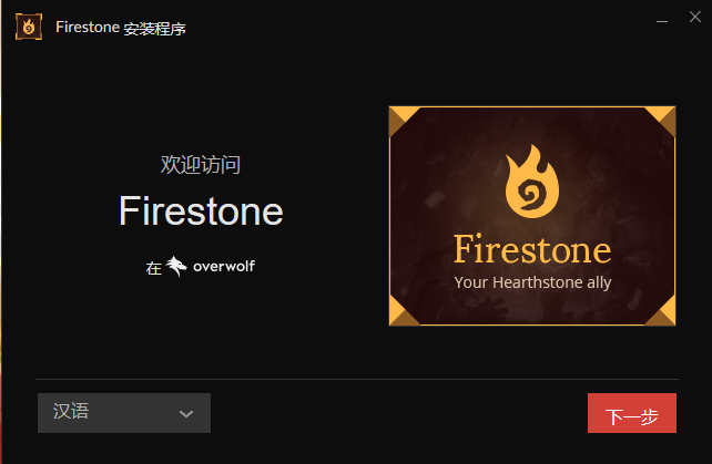 安装步骤截图1